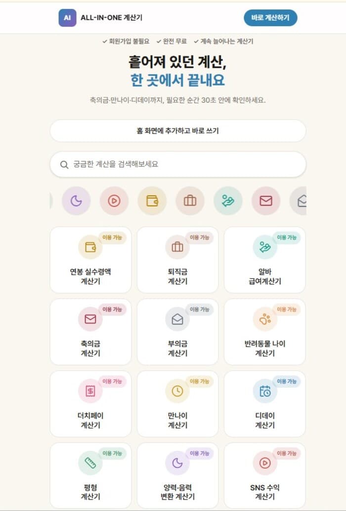 종합계산기 웹서비스 화면